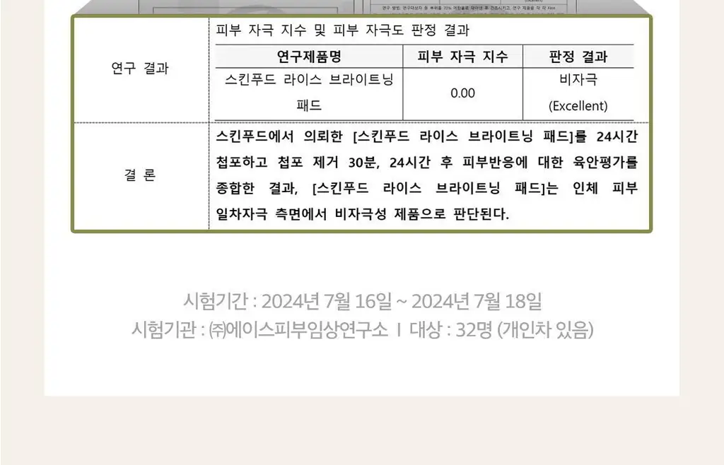 [단독기획] 스킨푸드 패드 레시피 11종 모음 상세페이지 151